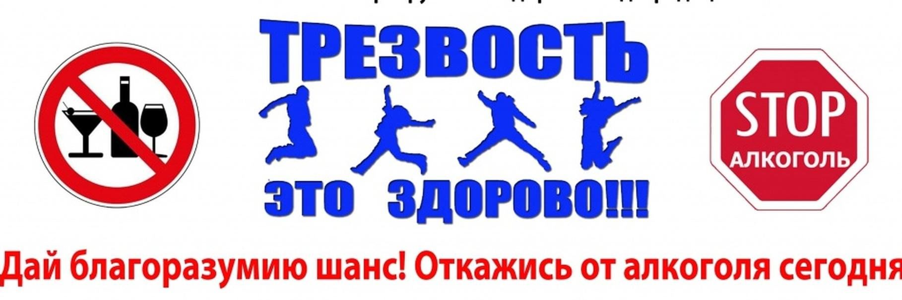 Национальный проект &quot;Жизнь без алкоголя&quot;.