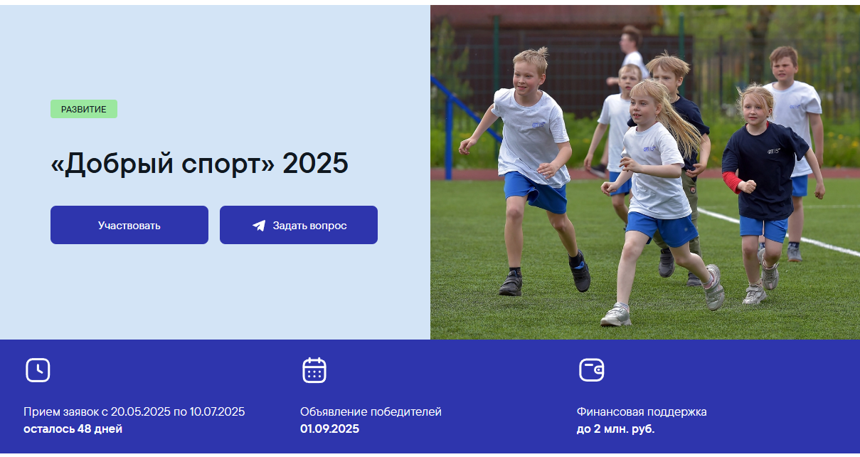 Конкурс &quot;Добрый спорт&quot; 2025.