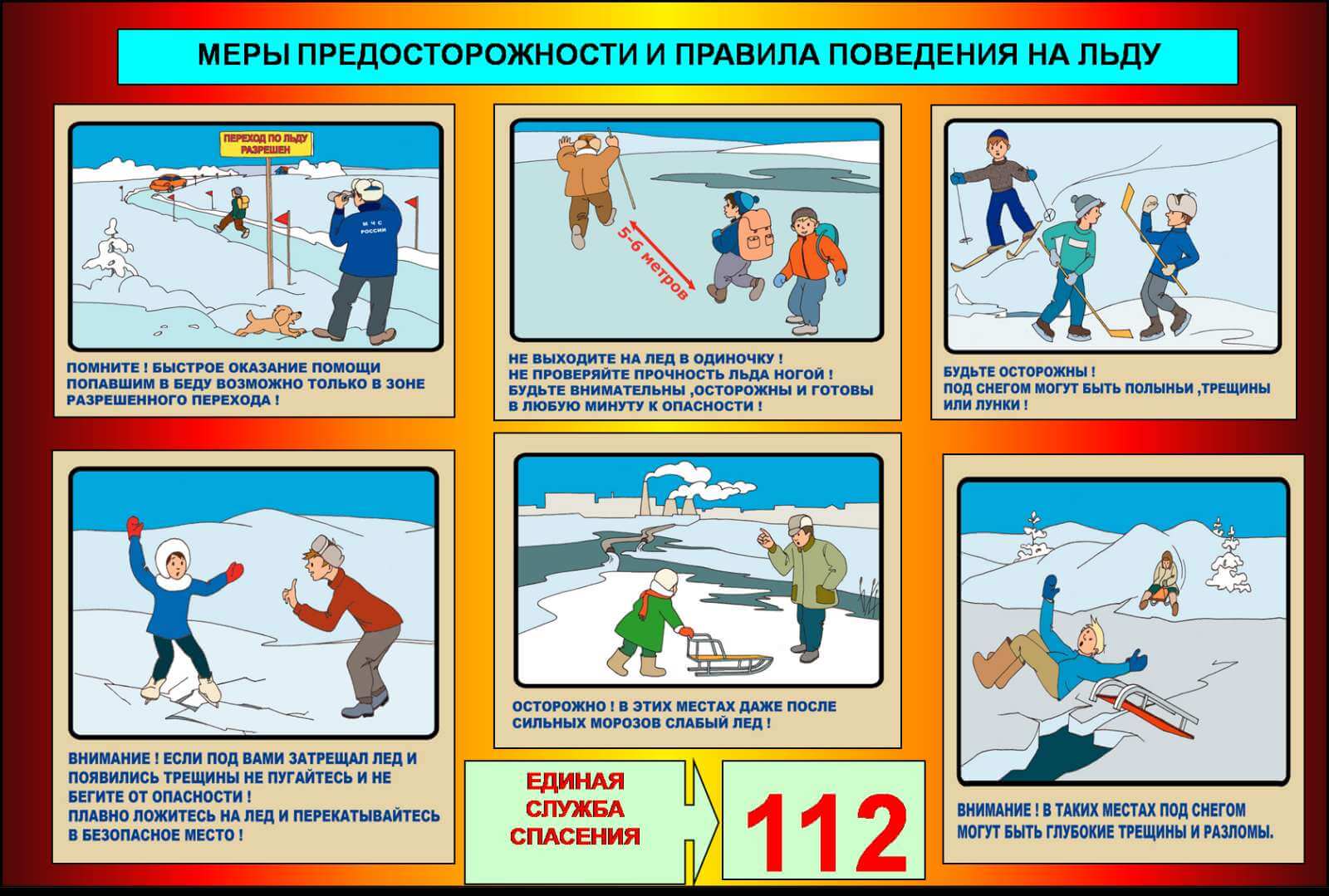 Осторожно - тонкий лёд!!!.
