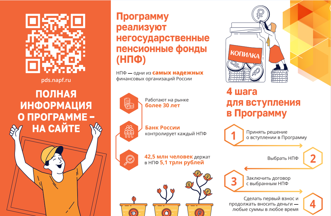 ПДС - программа долгосрочных сбережений.
