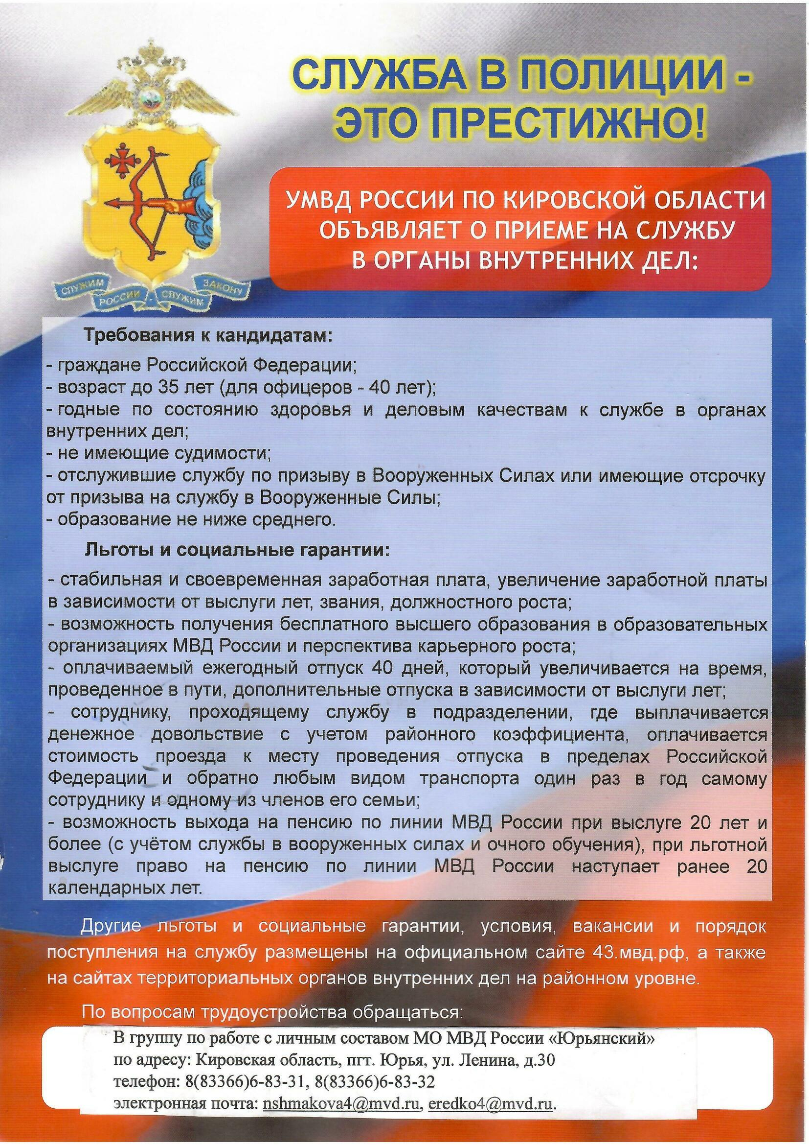 Служба в полиции - это престижно!.