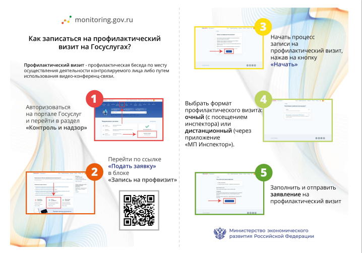 Оценка профилактического визита на Госуслугах.