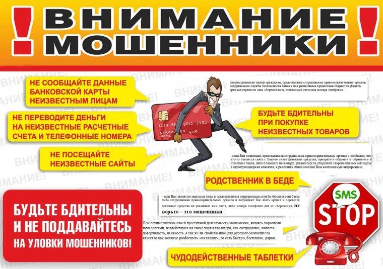 Осторожно, мошенники!. Осторожно, мошенники!.