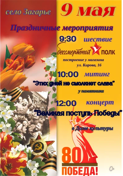 9 мая. 9 мая.